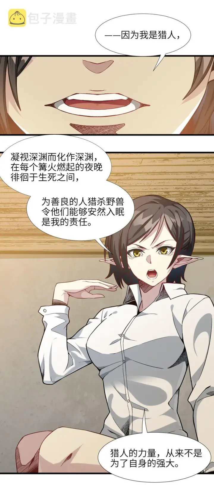 漫画《我真不是邪神走狗》019 精灵桃瑞丝第44张图