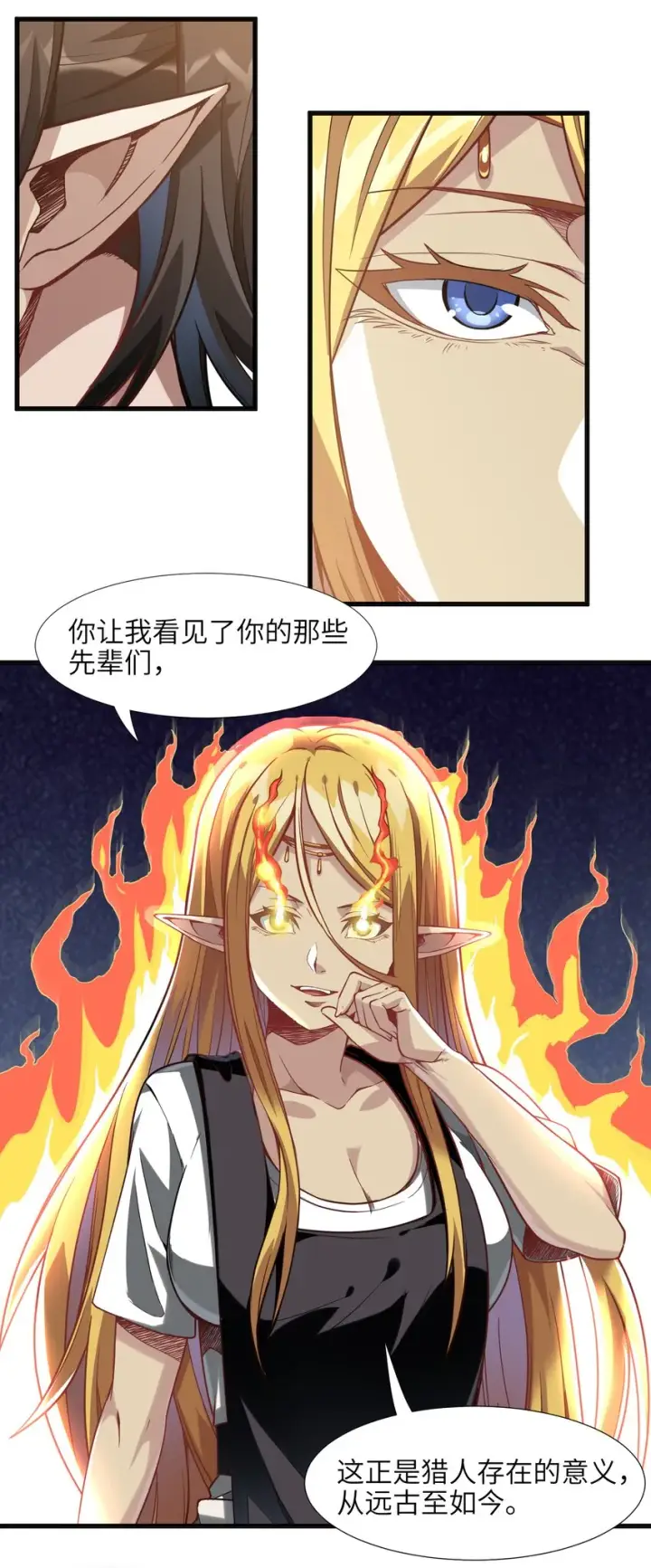 漫画《我真不是邪神走狗》019 精灵桃瑞丝第45张图