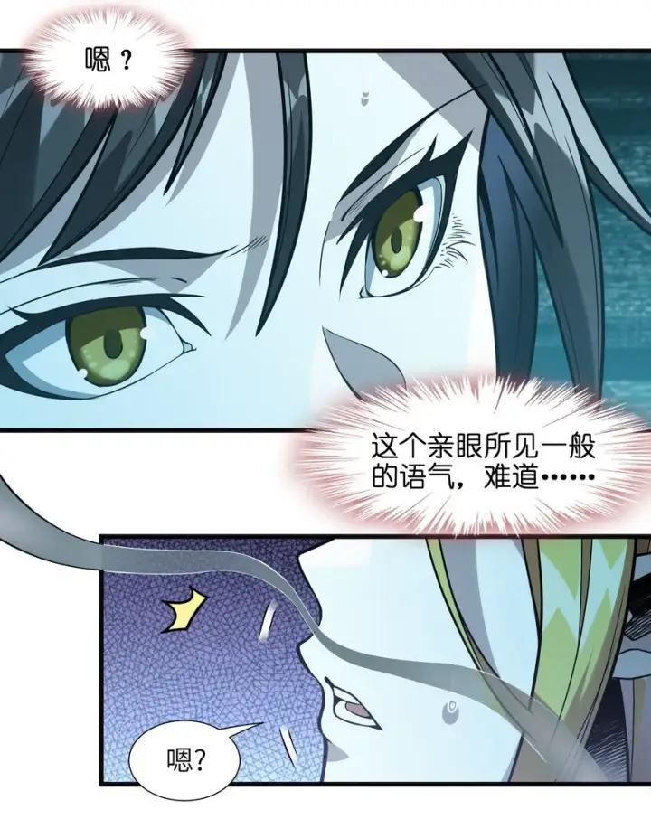 漫画《我真不是邪神走狗》019 精灵桃瑞丝第46张图