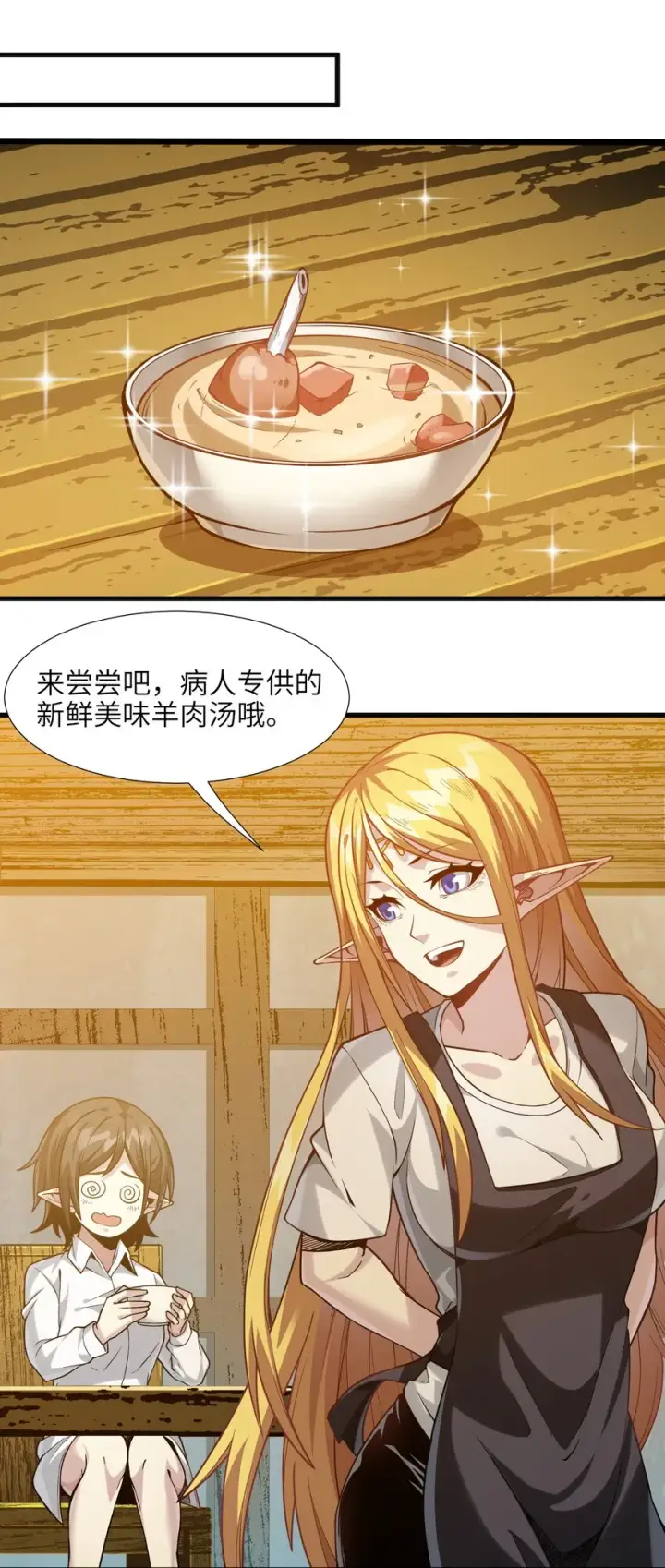 漫画《我真不是邪神走狗》019 精灵桃瑞丝第48张图