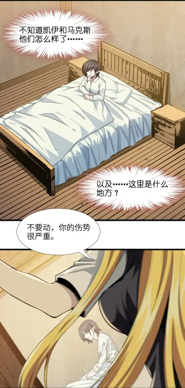漫画《我真不是邪神走狗》019 精灵桃瑞丝第5张图