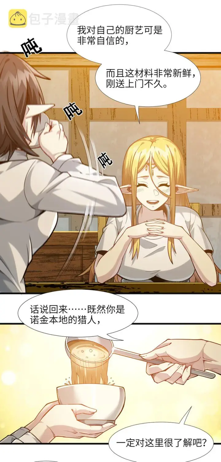 漫画《我真不是邪神走狗》019 精灵桃瑞丝第50张图
