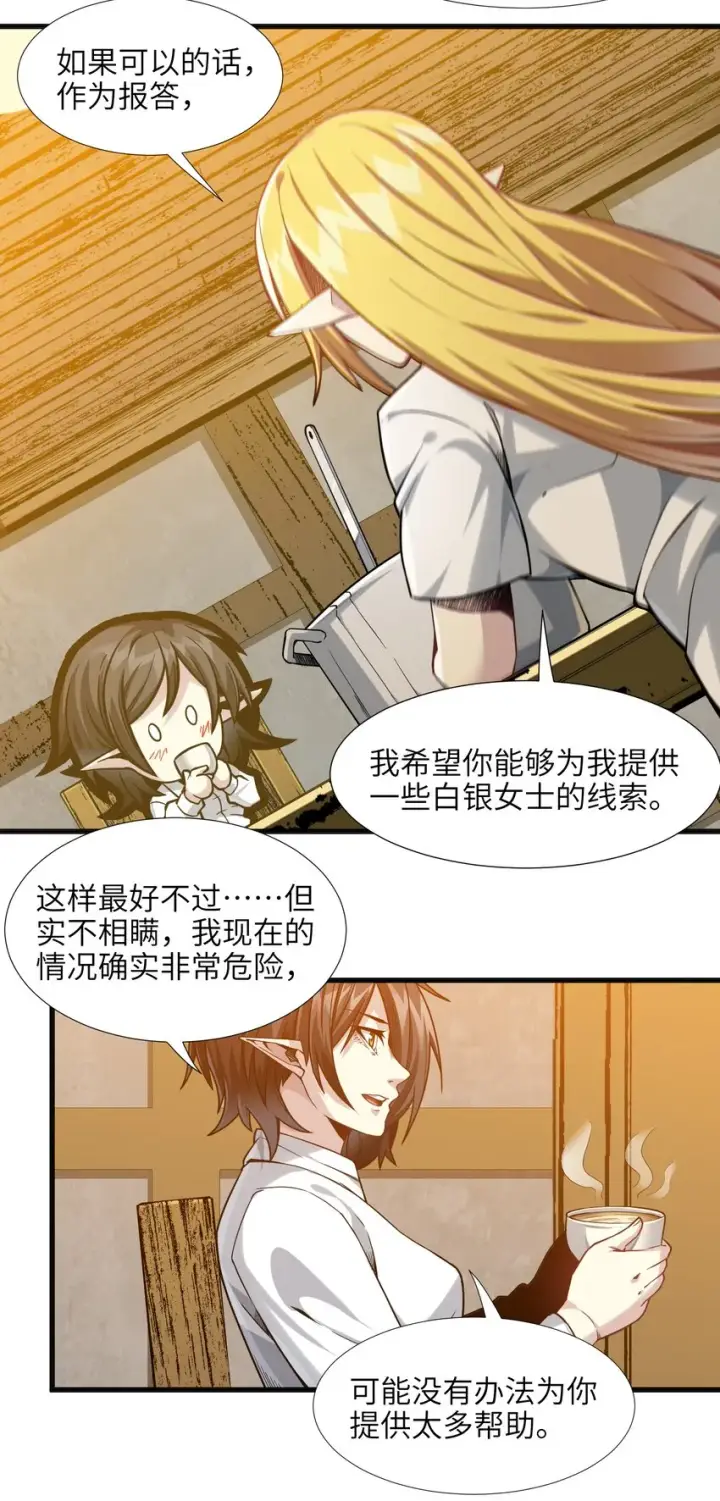 漫画《我真不是邪神走狗》019 精灵桃瑞丝第51张图