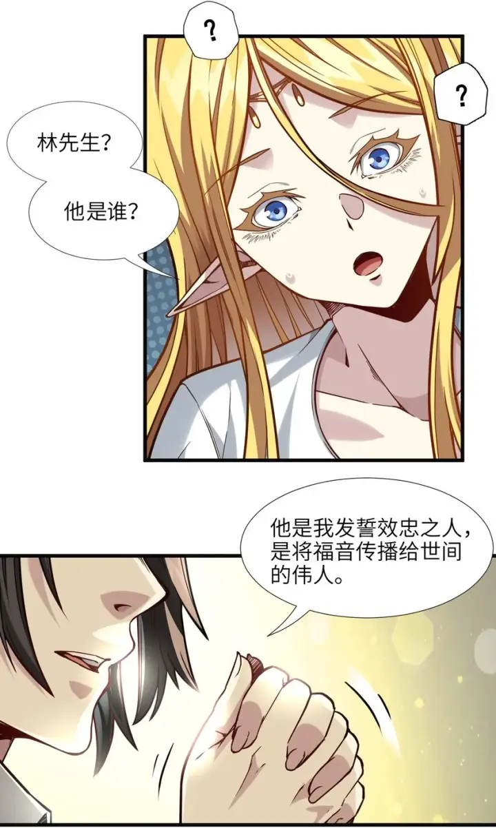 漫画《我真不是邪神走狗》019 精灵桃瑞丝第53张图