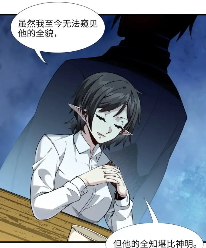 漫画《我真不是邪神走狗》019 精灵桃瑞丝第54张图