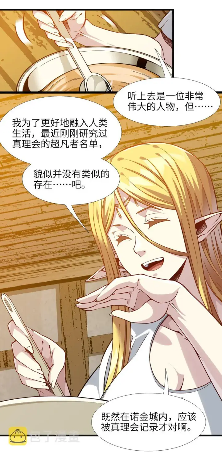 漫画《我真不是邪神走狗》019 精灵桃瑞丝第56张图