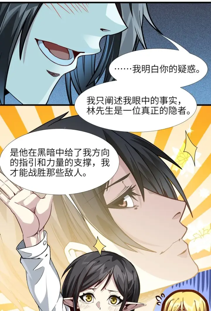 漫画《我真不是邪神走狗》019 精灵桃瑞丝第57张图