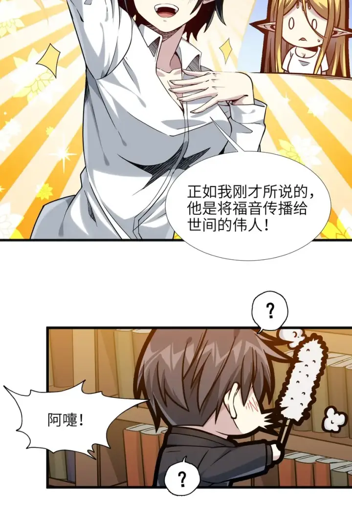 漫画《我真不是邪神走狗》019 精灵桃瑞丝第58张图