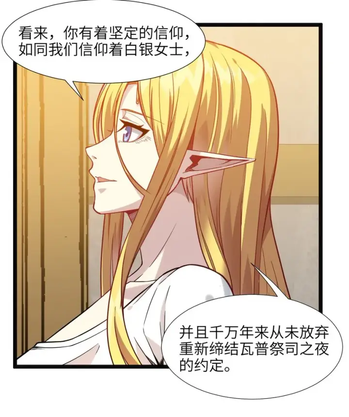 漫画《我真不是邪神走狗》019 精灵桃瑞丝第59张图