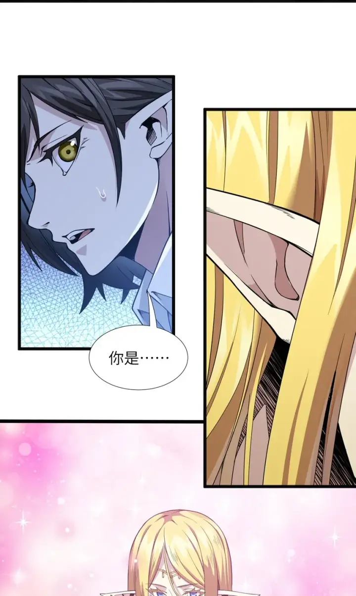 漫画《我真不是邪神走狗》019 精灵桃瑞丝第6张图