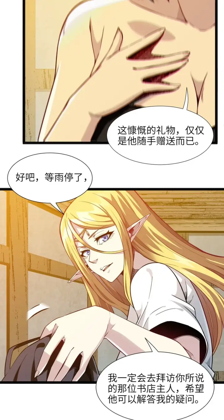 漫画《我真不是邪神走狗》019 精灵桃瑞丝第64张图