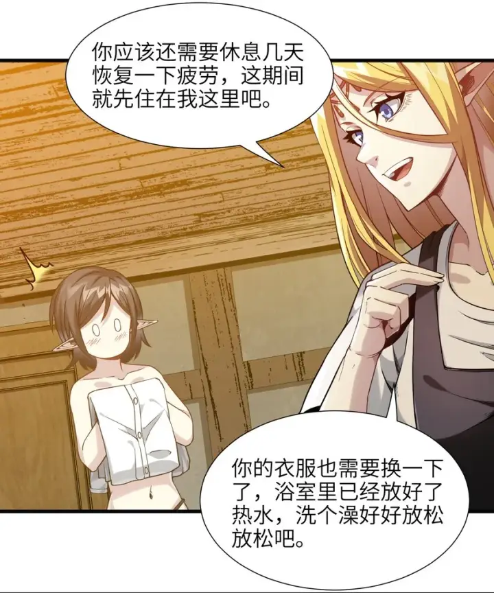 漫画《我真不是邪神走狗》019 精灵桃瑞丝第65张图