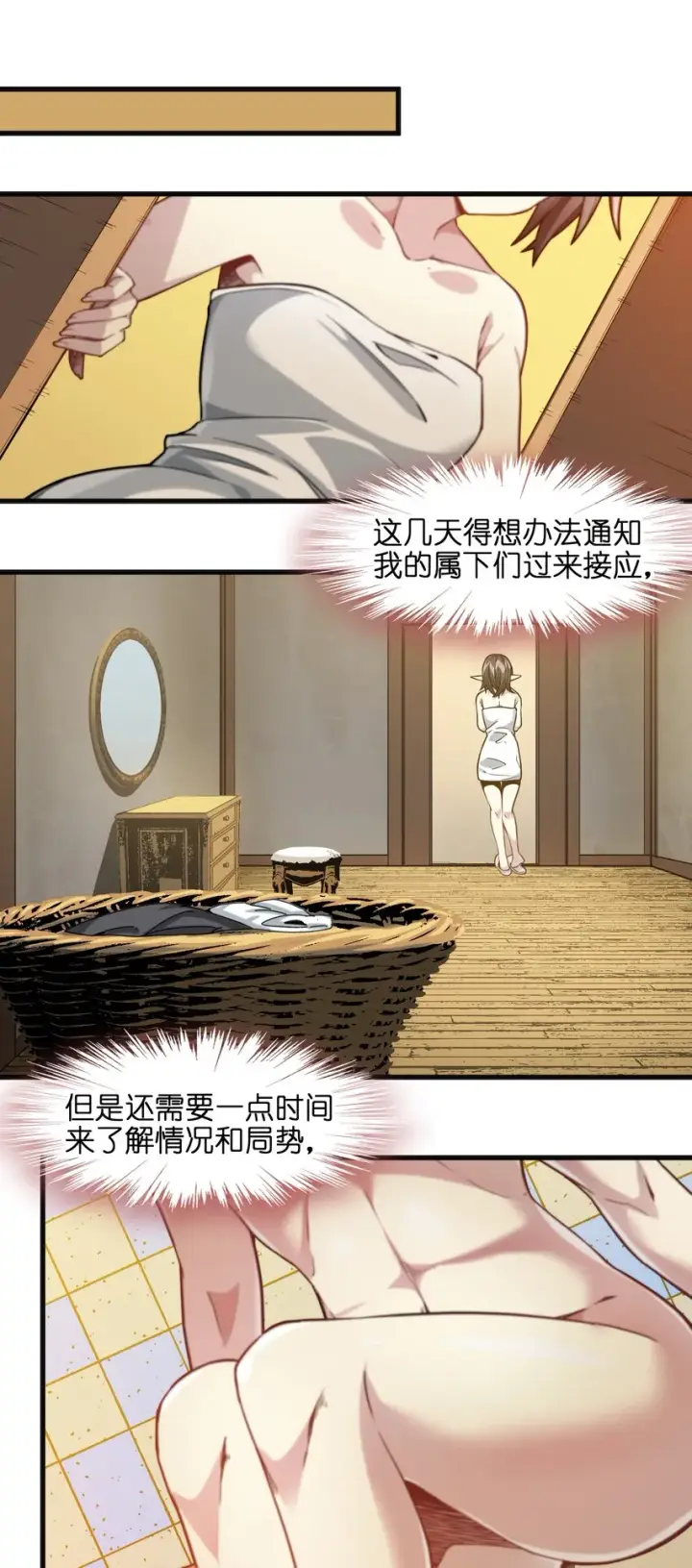 漫画《我真不是邪神走狗》019 精灵桃瑞丝第67张图