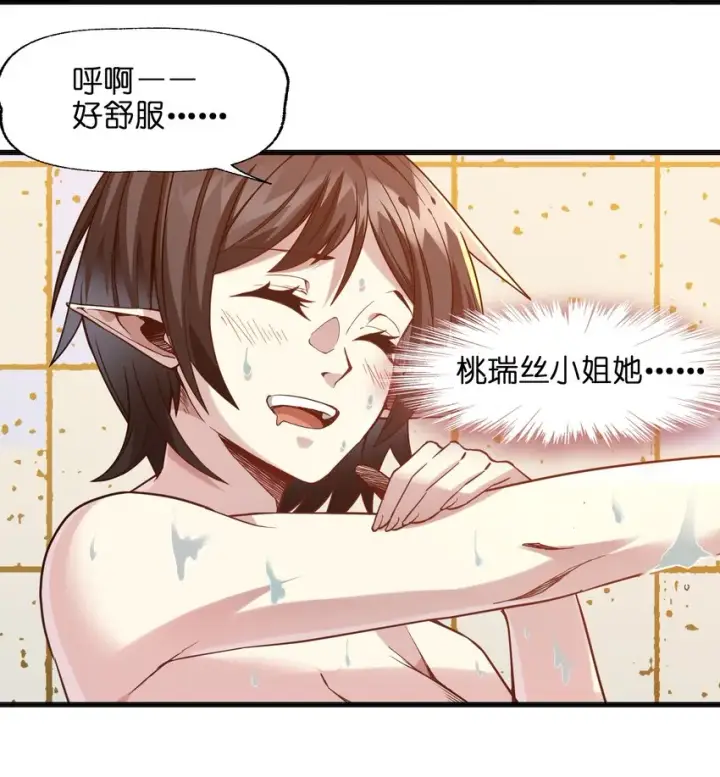 漫画《我真不是邪神走狗》019 精灵桃瑞丝第69张图