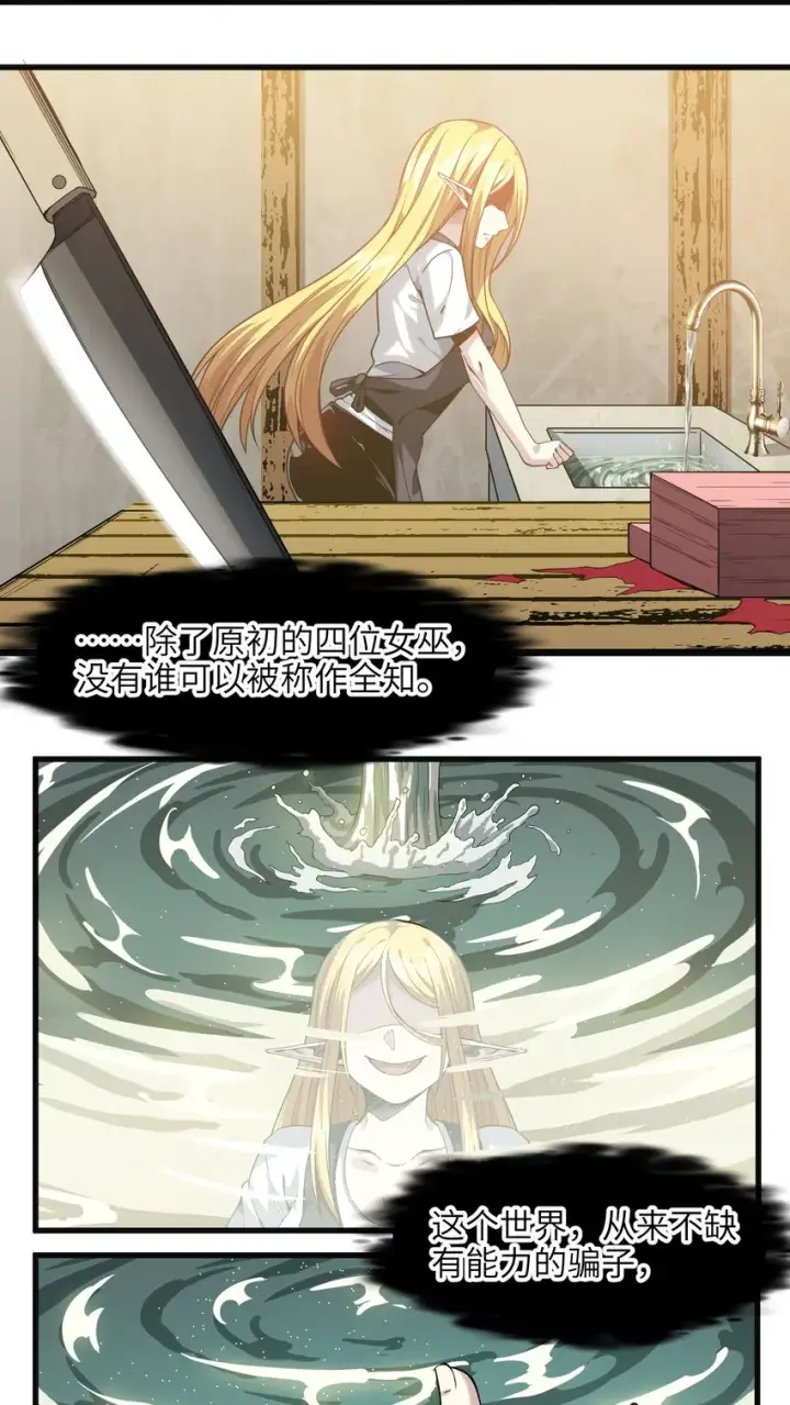 漫画《我真不是邪神走狗》019 精灵桃瑞丝第71张图