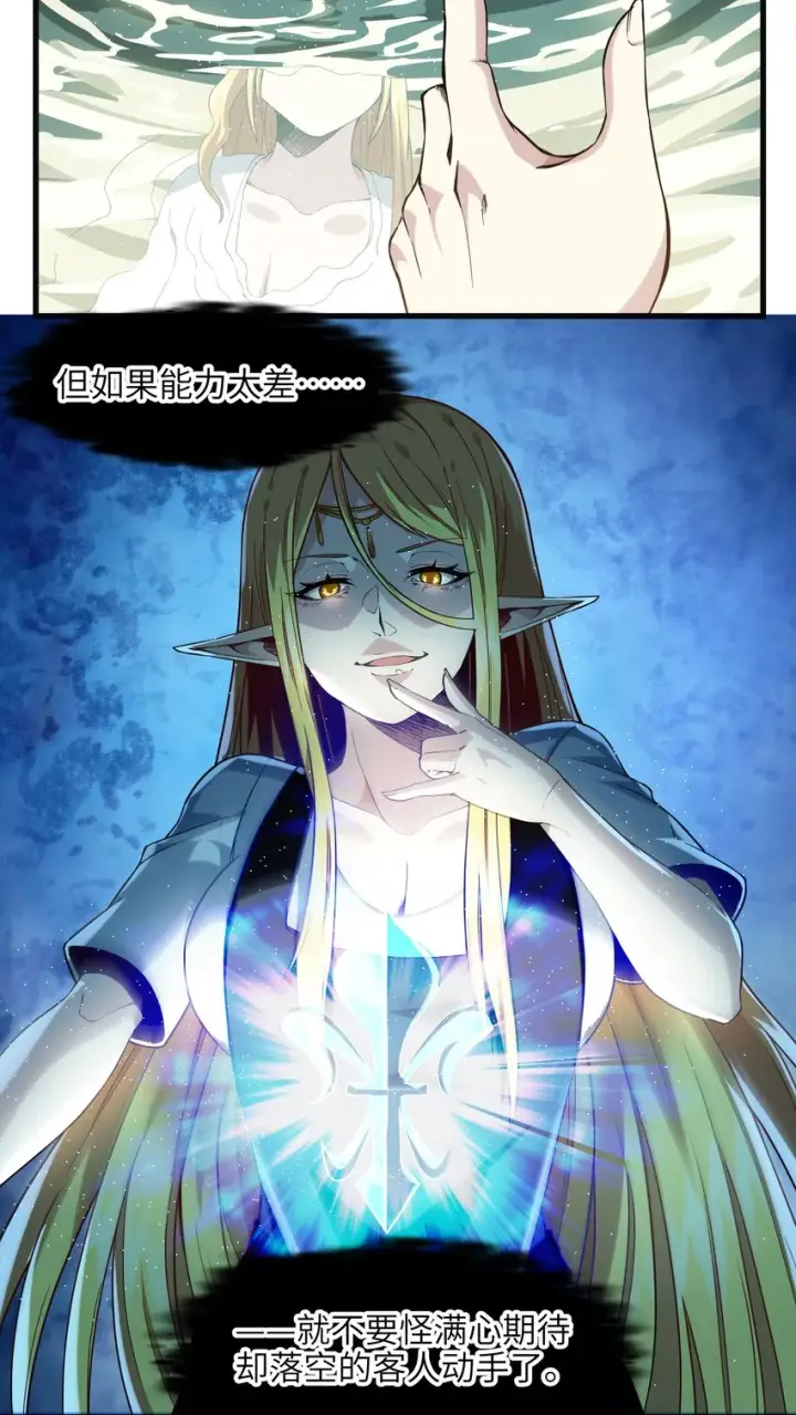漫画《我真不是邪神走狗》019 精灵桃瑞丝第72张图