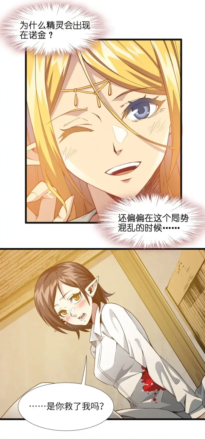 漫画《我真不是邪神走狗》019 精灵桃瑞丝第8张图