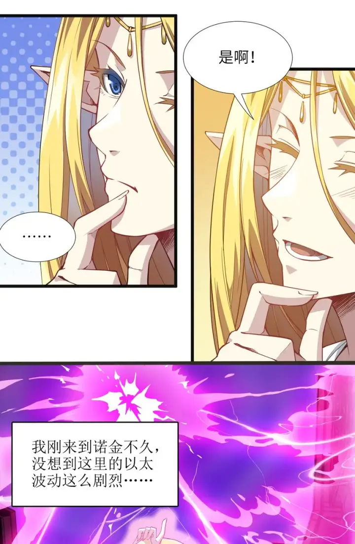 漫画《我真不是邪神走狗》019 精灵桃瑞丝第9张图