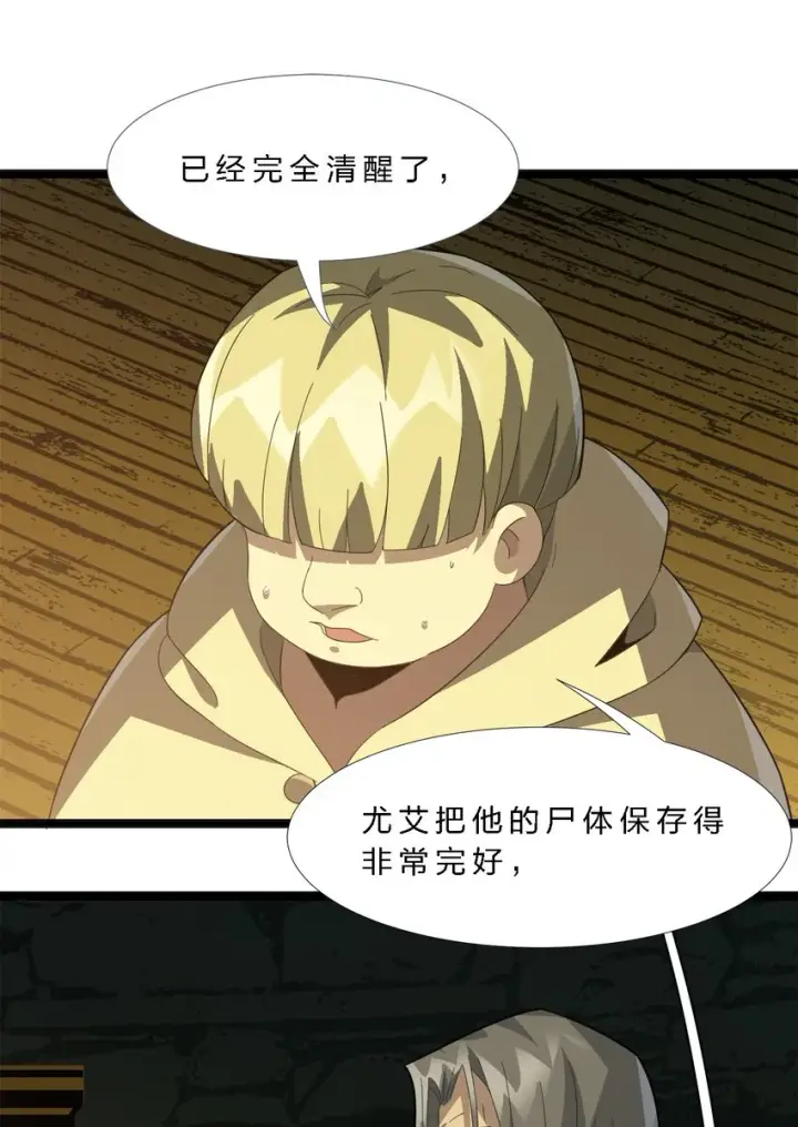 漫画《我真不是邪神走狗》020 失落故人第11张图