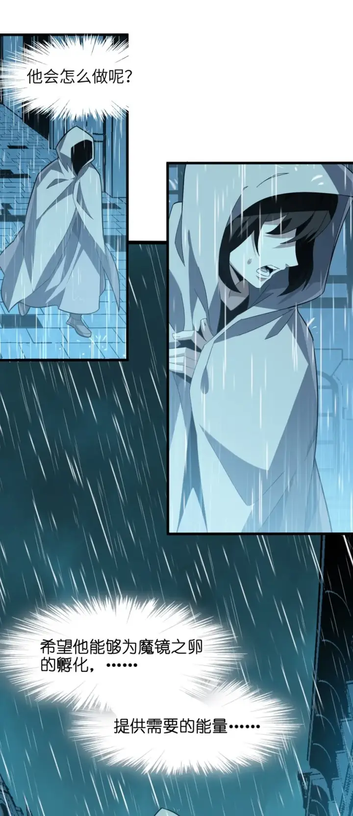 漫画《我真不是邪神走狗》020 失落故人第16张图