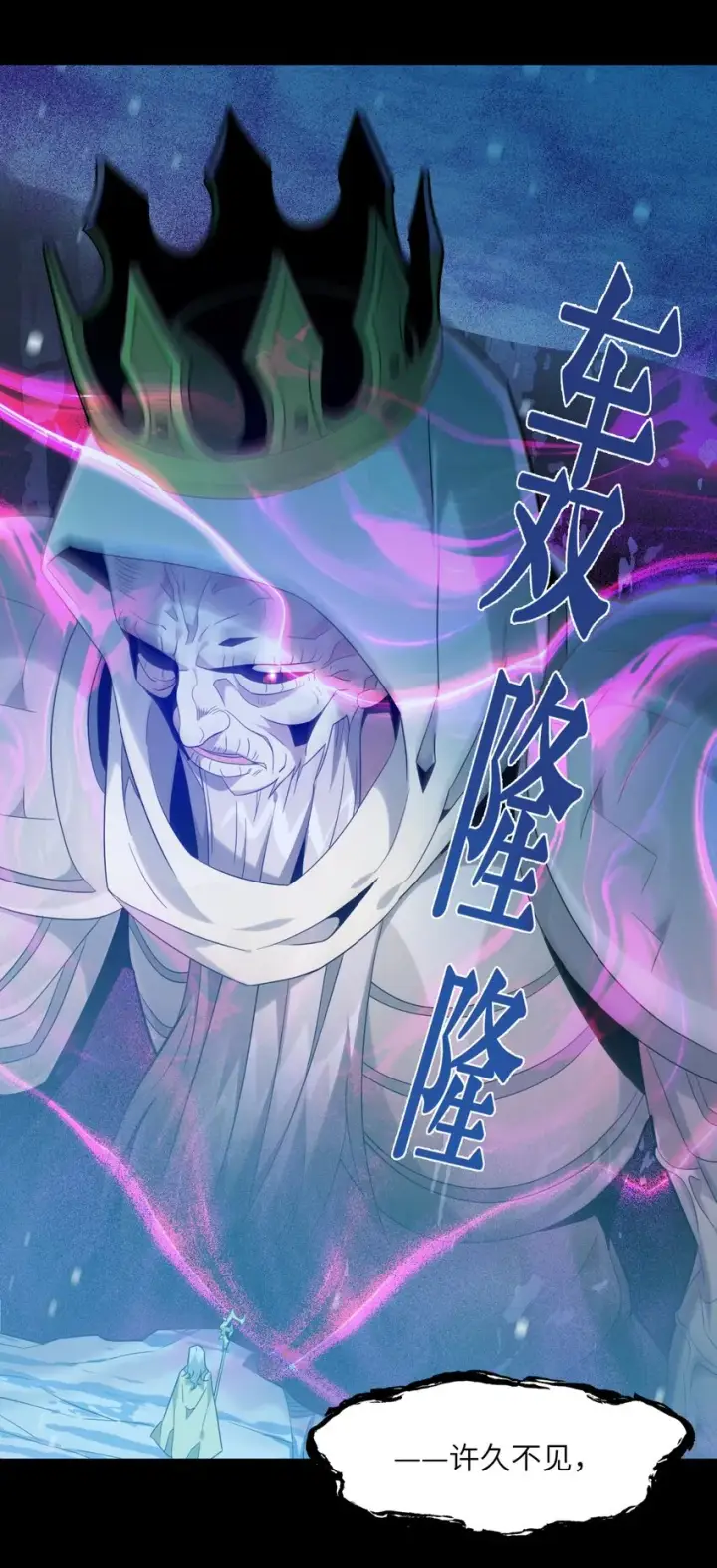 漫画《我真不是邪神走狗》020 失落故人第29张图