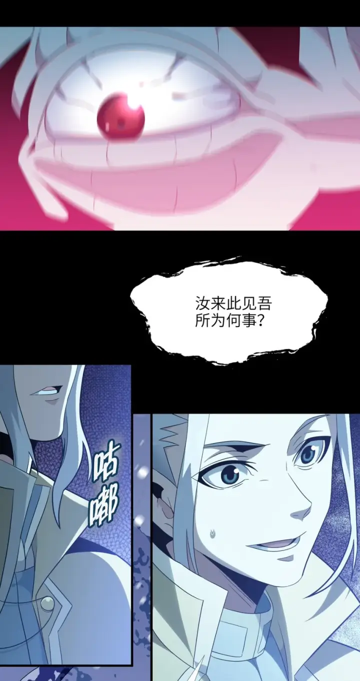 漫画《我真不是邪神走狗》020 失落故人第31张图