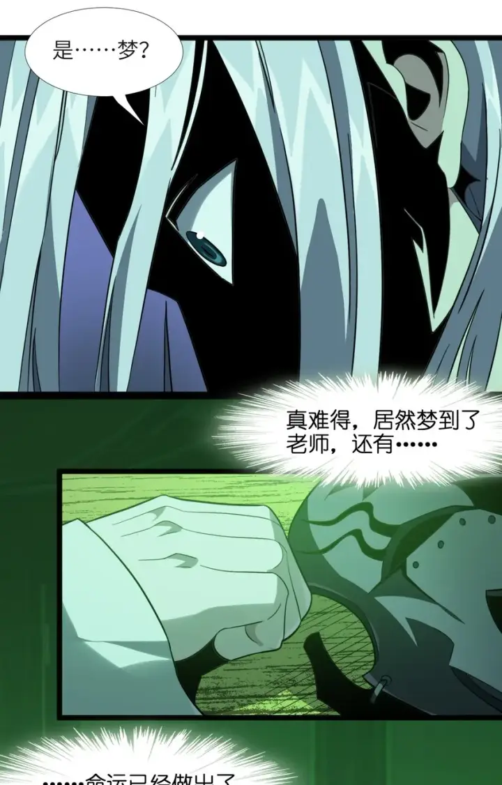 漫画《我真不是邪神走狗》020 失落故人第69张图