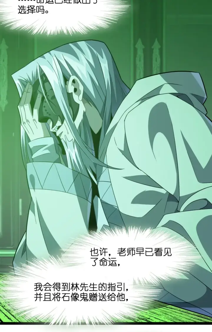 漫画《我真不是邪神走狗》020 失落故人第70张图
