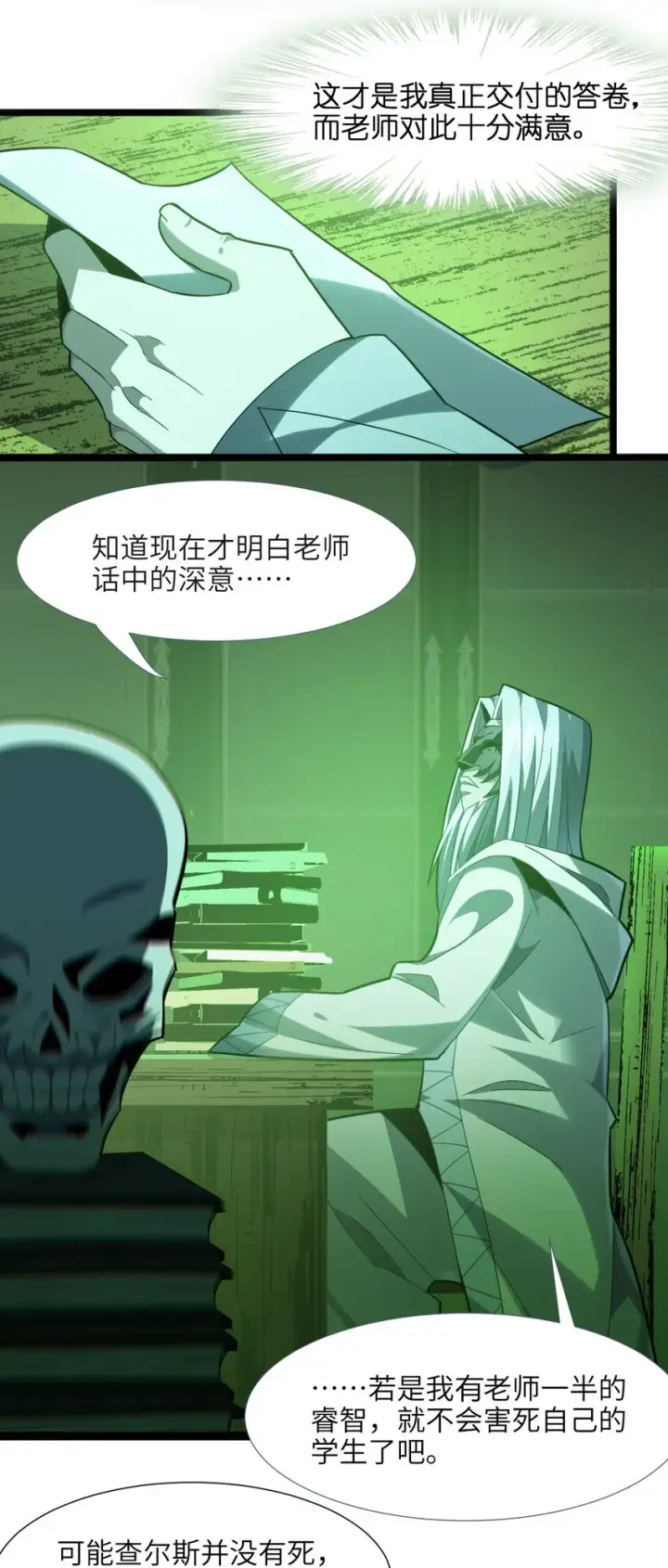 漫画《我真不是邪神走狗》020 失落故人第71张图