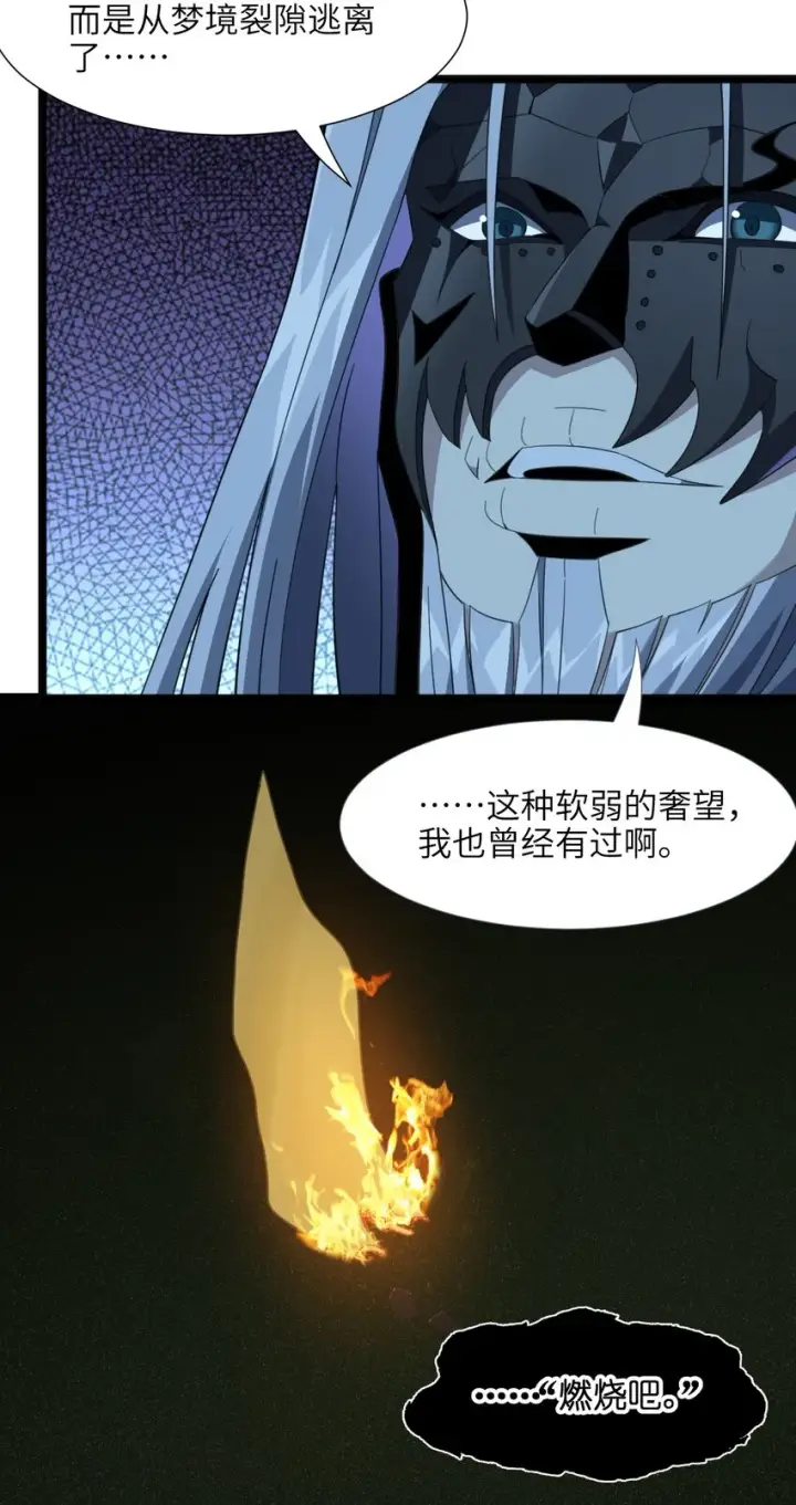漫画《我真不是邪神走狗》020 失落故人第72张图