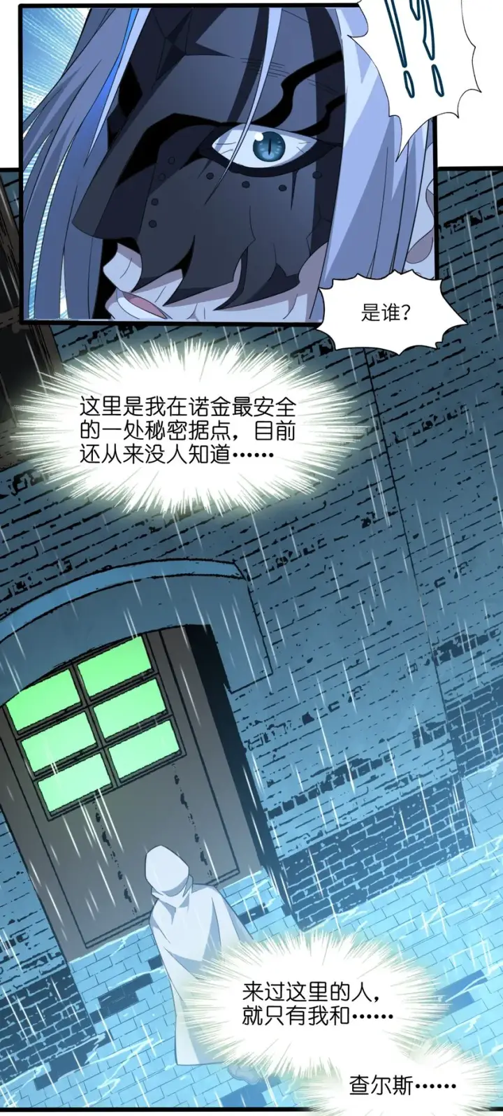 漫画《我真不是邪神走狗》020 失落故人第74张图