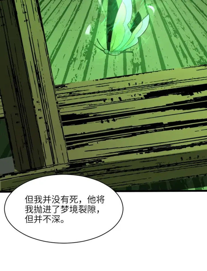 漫画《我真不是邪神走狗》020 失落故人第78张图