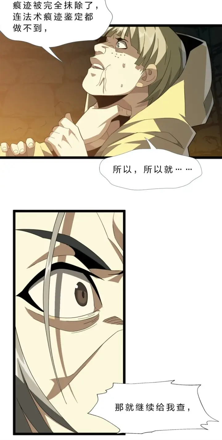 漫画《我真不是邪神走狗》020 失落故人第9张图