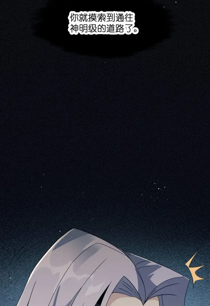 漫画《我真不是邪神走狗》03 好久不见第13张图