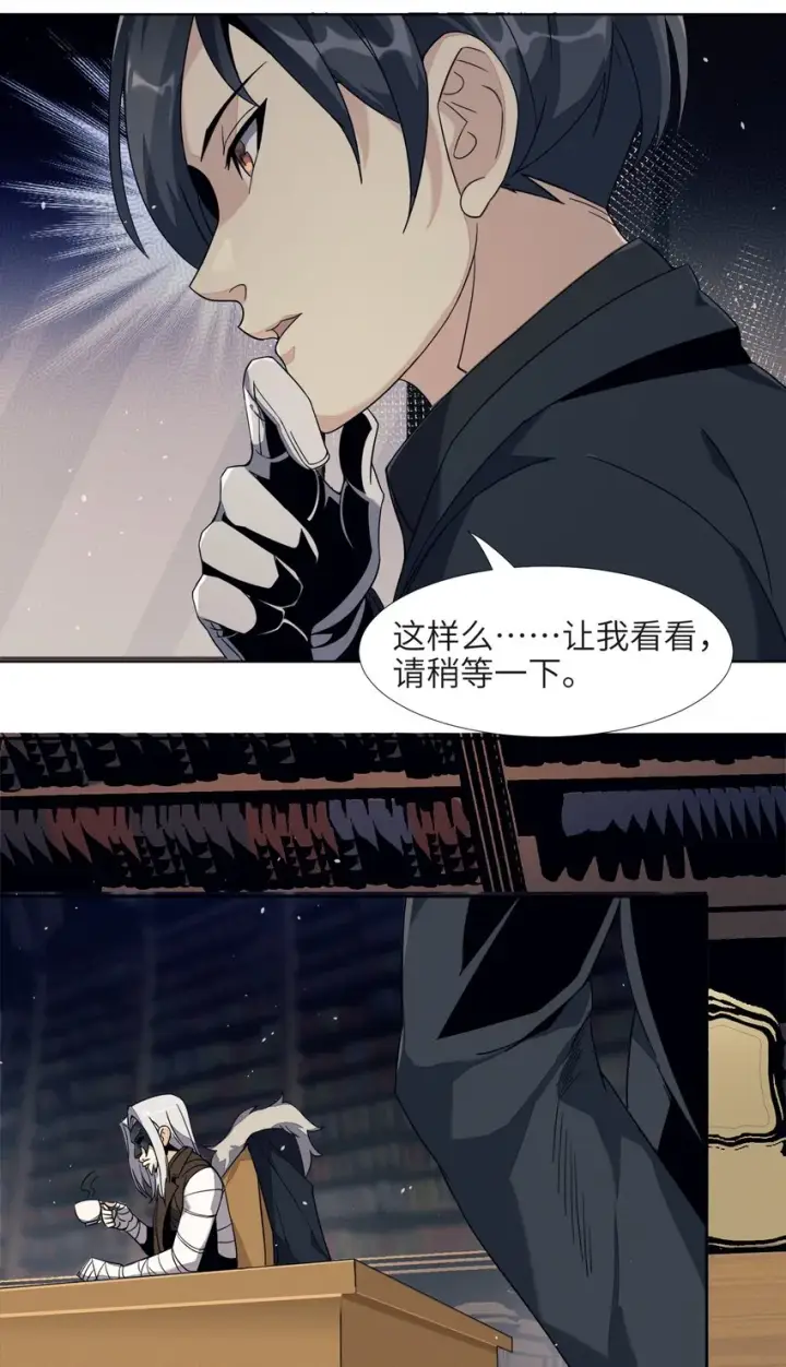 漫画《我真不是邪神走狗》03 好久不见第17张图