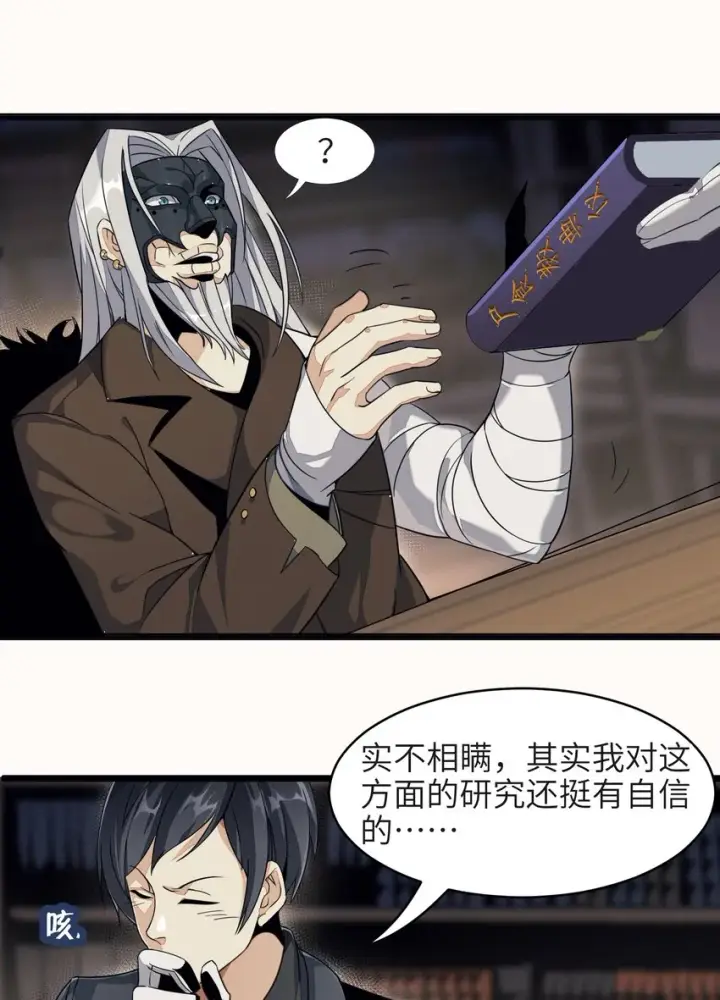 漫画《我真不是邪神走狗》03 好久不见第27张图