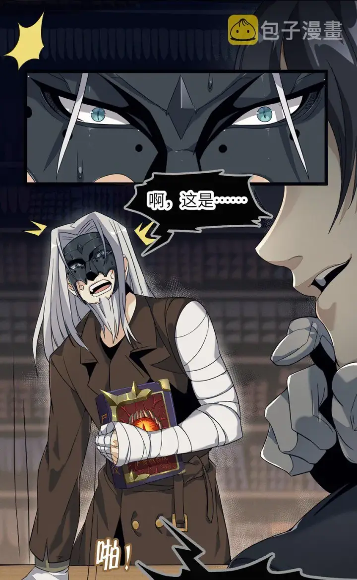 漫画《我真不是邪神走狗》03 好久不见第29张图
