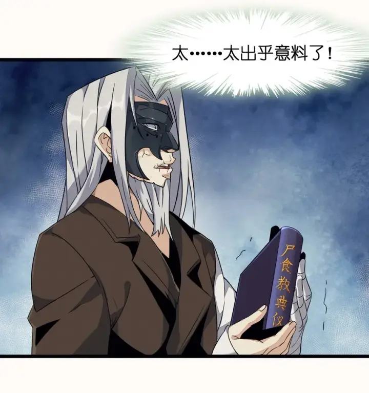 漫画《我真不是邪神走狗》03 好久不见第31张图