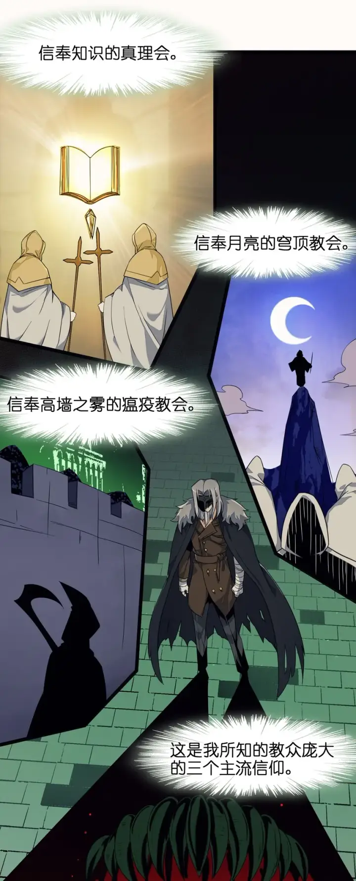 漫画《我真不是邪神走狗》03 好久不见第32张图