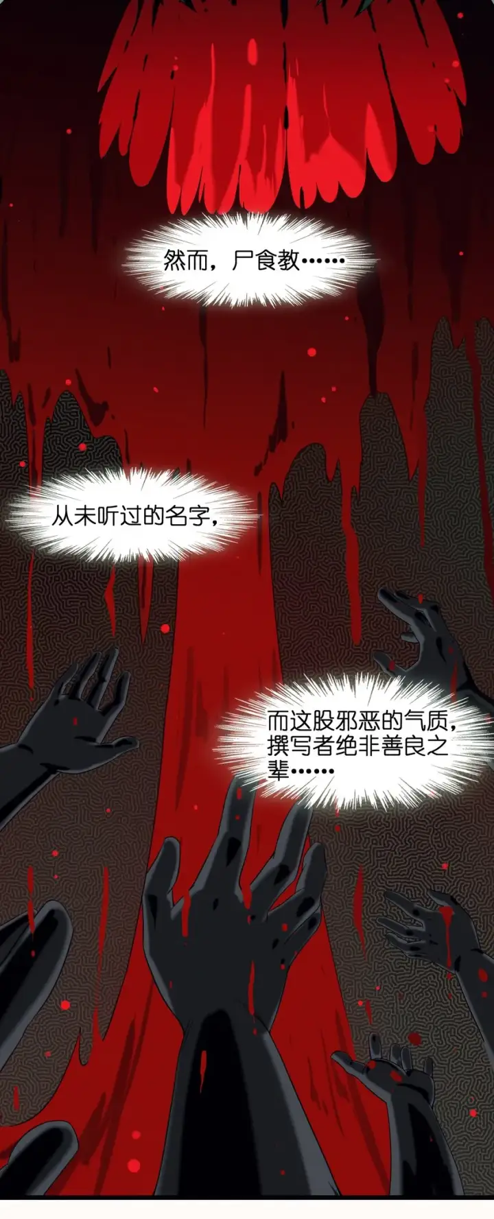 漫画《我真不是邪神走狗》03 好久不见第33张图