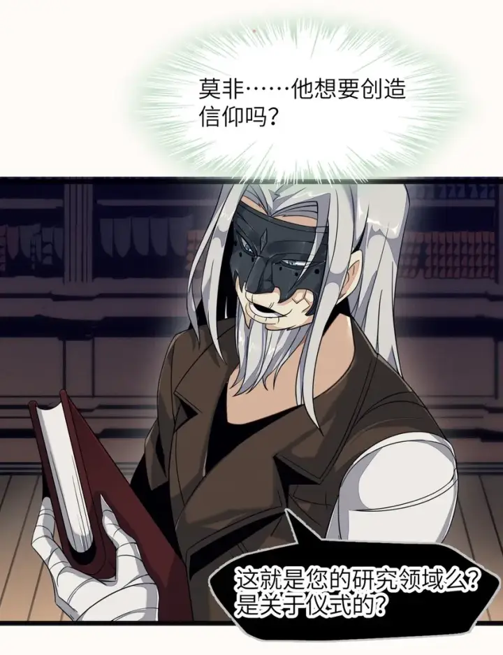 漫画《我真不是邪神走狗》03 好久不见第34张图
