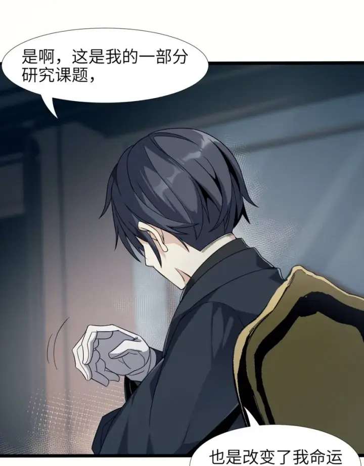 漫画《我真不是邪神走狗》03 好久不见第35张图