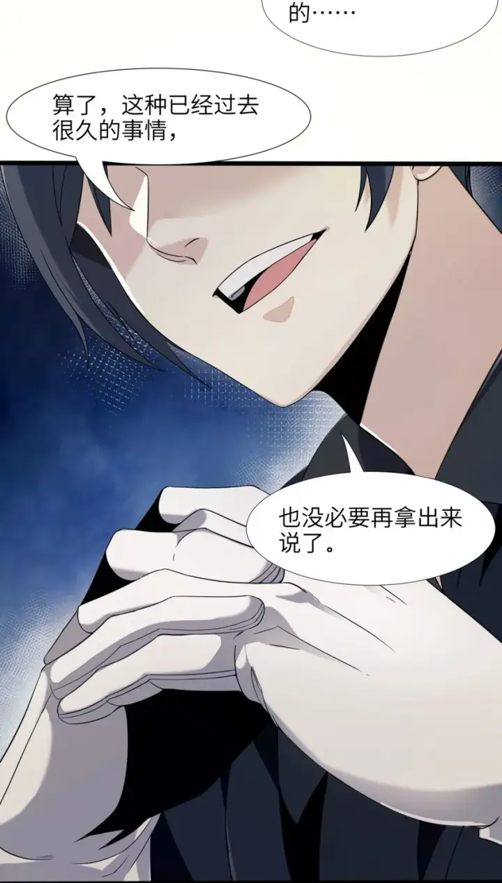 漫画《我真不是邪神走狗》03 好久不见第36张图