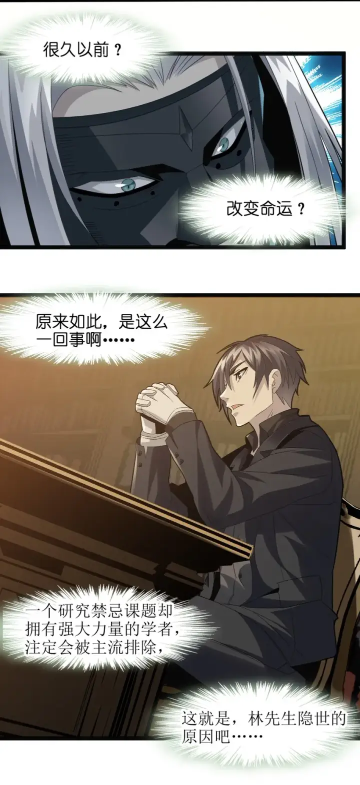 漫画《我真不是邪神走狗》03 好久不见第37张图