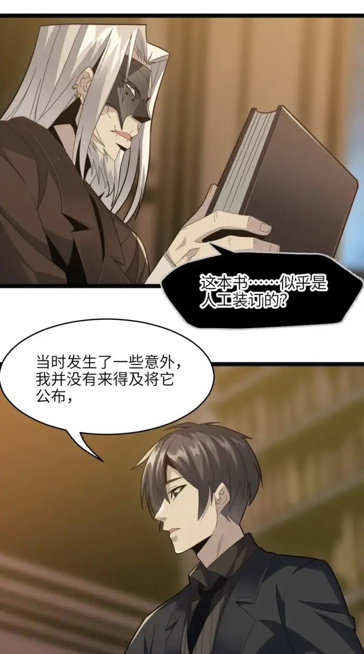 漫画《我真不是邪神走狗》03 好久不见第38张图