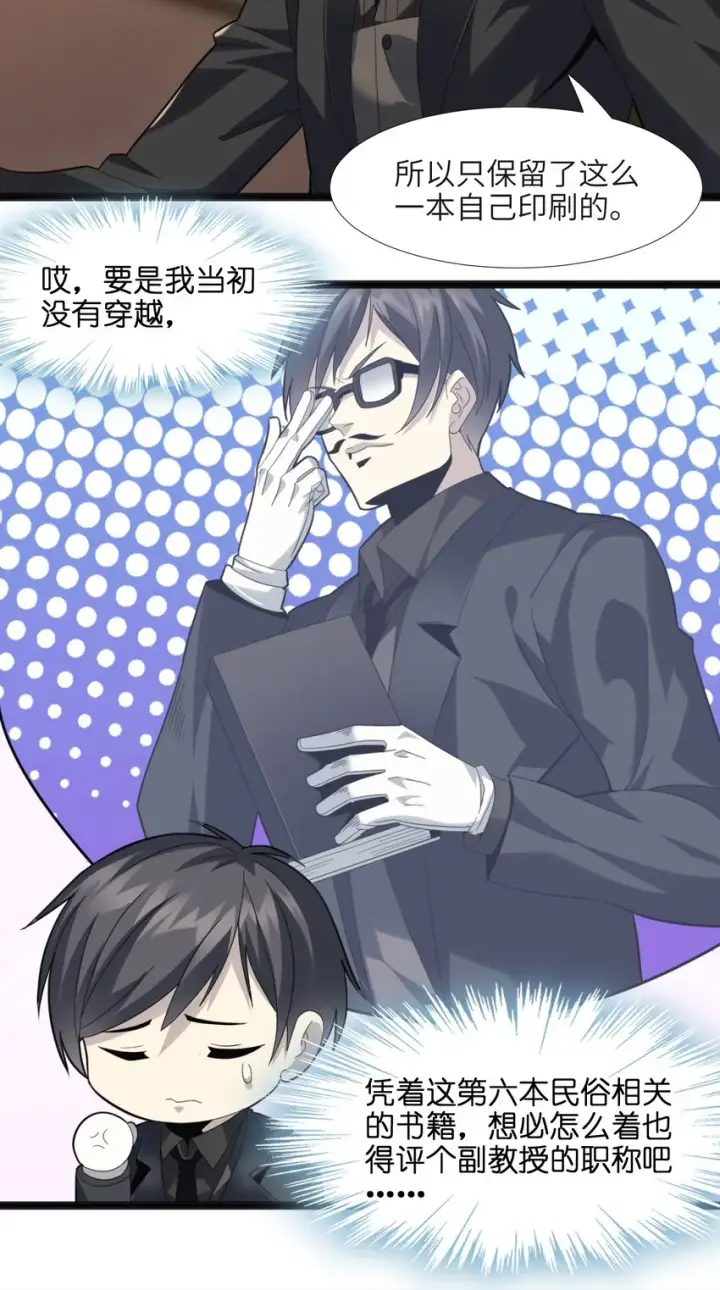 漫画《我真不是邪神走狗》03 好久不见第39张图