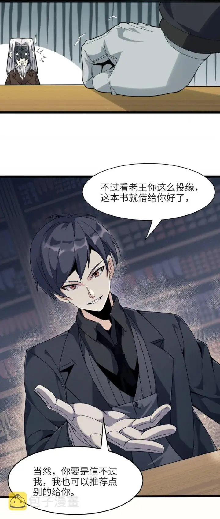 漫画《我真不是邪神走狗》03 好久不见第40张图