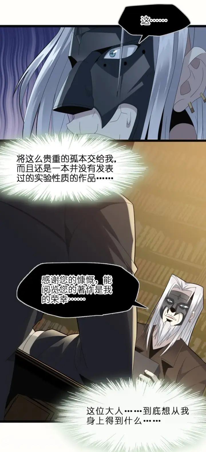 漫画《我真不是邪神走狗》03 好久不见第41张图