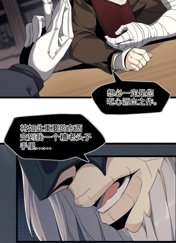 漫画《我真不是邪神走狗》03 好久不见第43张图