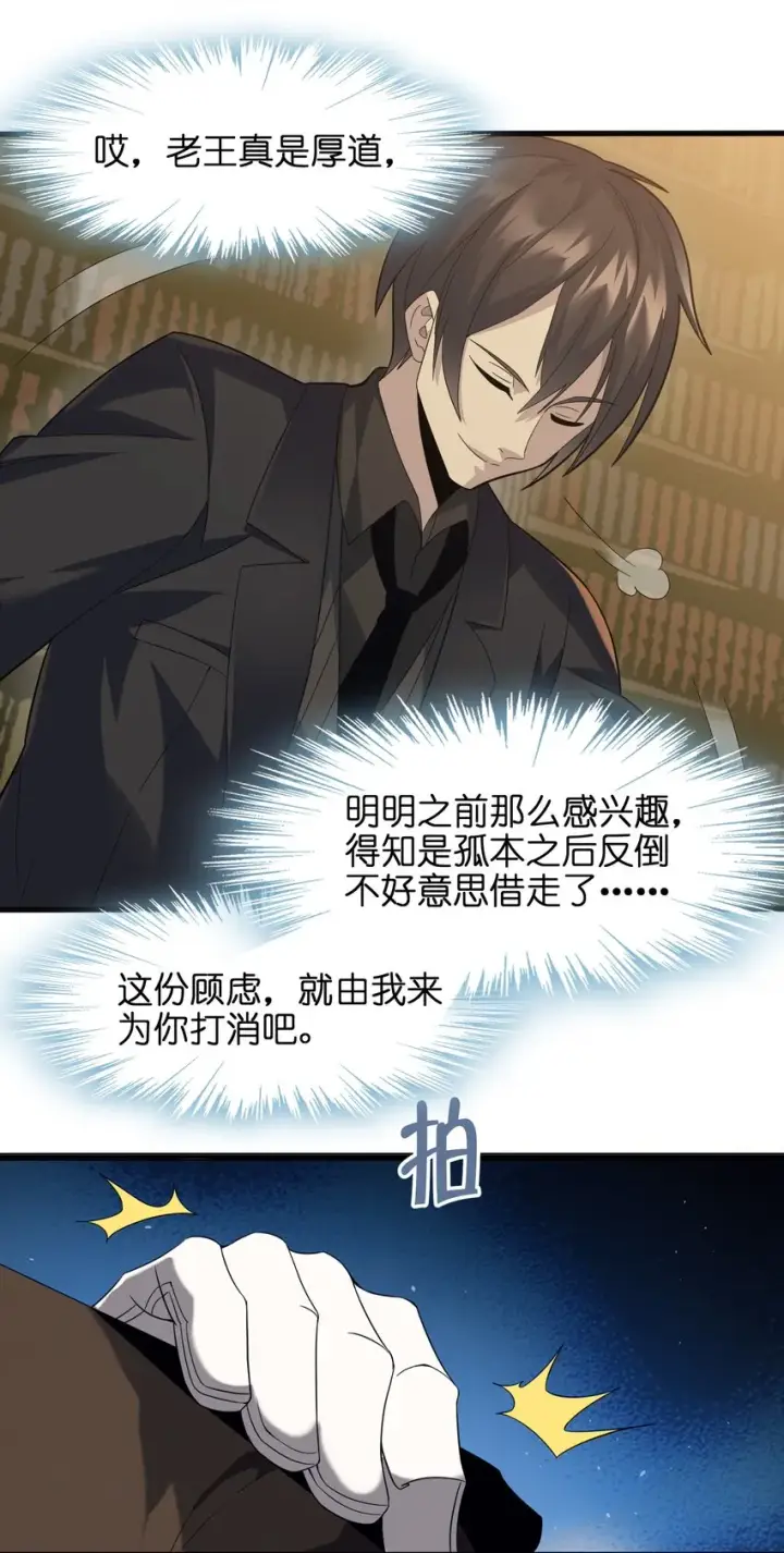 漫画《我真不是邪神走狗》03 好久不见第45张图